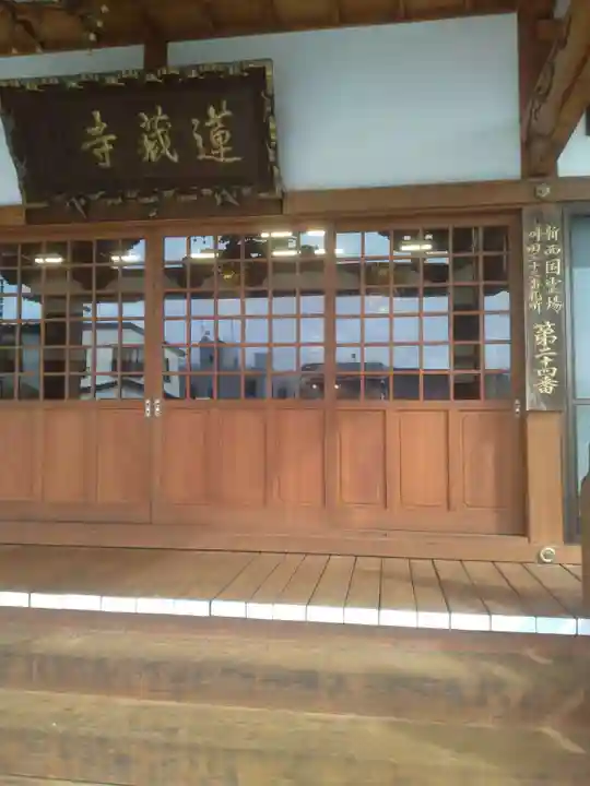 蓮藏寺(宮城県)