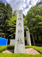 椿大神社(三重県)