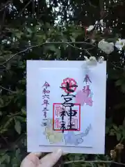 七宮神社(兵庫県)