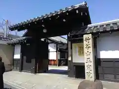 正定院の山門