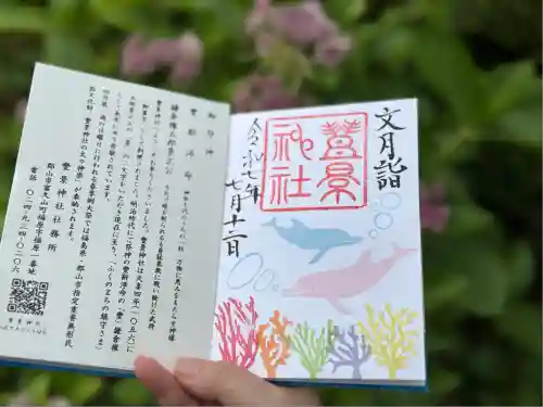 豊景神社(福島県)