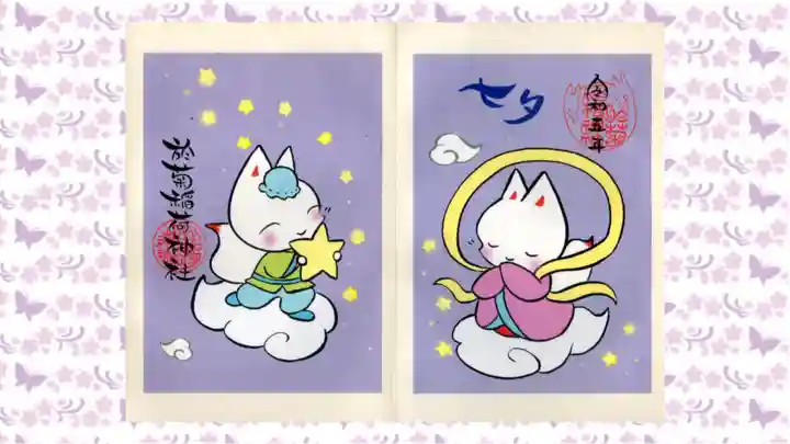 於菊稲荷神社の御朱印