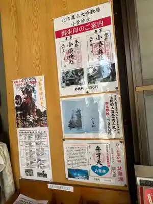 小菅神社里社(長野県)