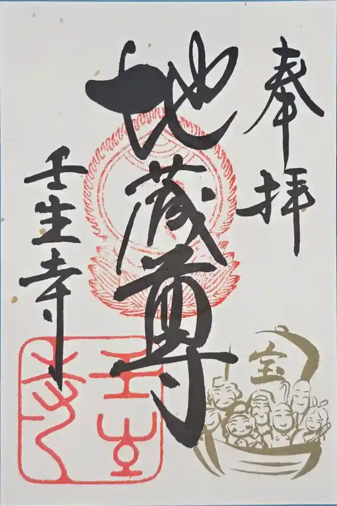 壬生寺の御朱印