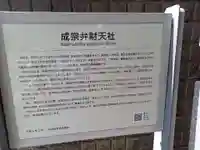 成宗五色弁財天(東京都)