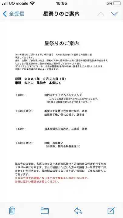 鳳仙寺(栃木県)