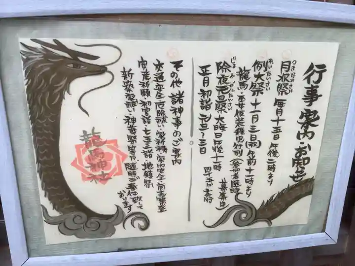 龍馬神社(岐阜県)