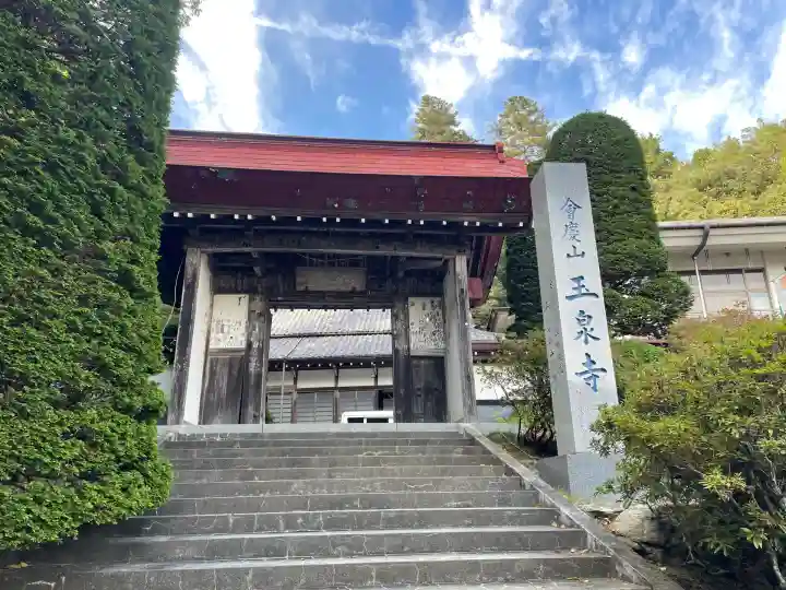 玉泉寺(埼玉県)