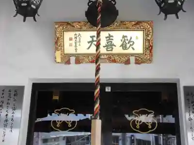 神楽坂安養寺(東京都)