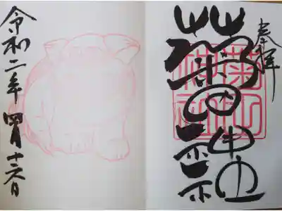 アイーン狛犬ご朱印