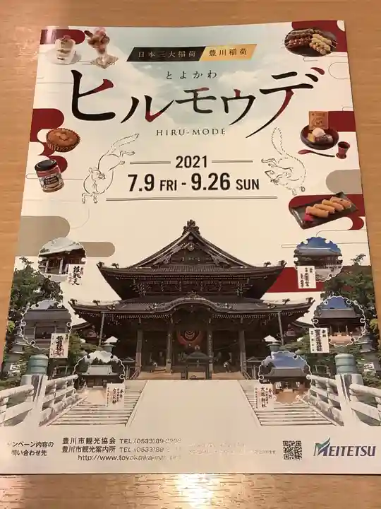 豊川閣 妙厳寺のその他建物