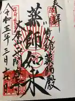 川崎大師(平間寺)(神奈川県)