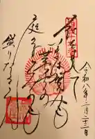 行願寺(革堂)の御朱印