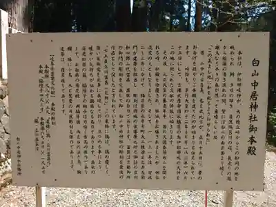 白山中居神社の御朱印