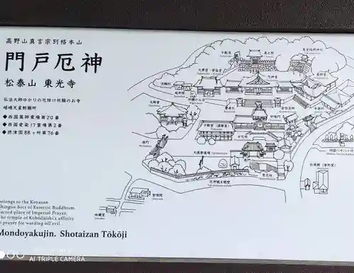 門戸厄神東光寺のその他建物