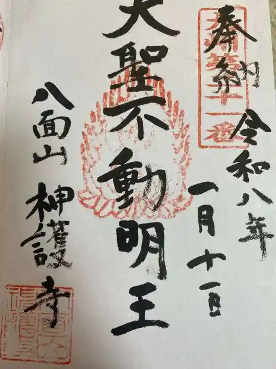 神護寺(大分県)