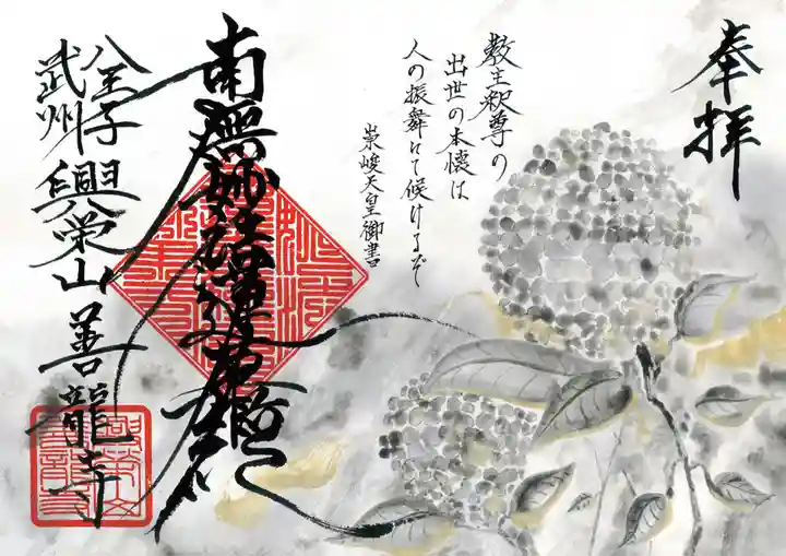 善龍寺の御朱印