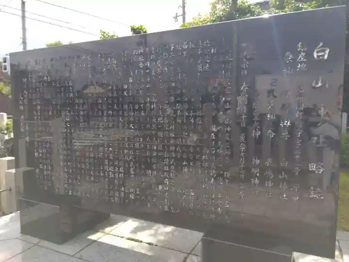 白山神社(福井県)