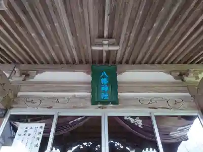 八幡神社(北海道)