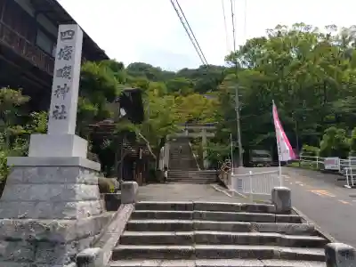 四條畷神社(大阪府)