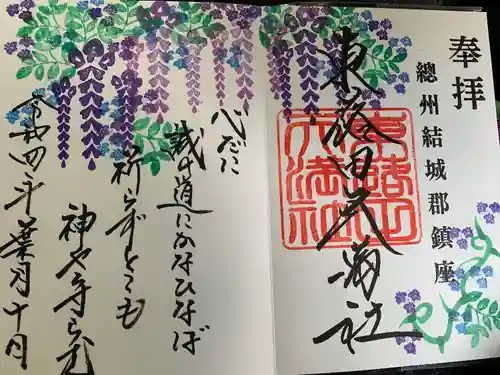 東蕗田天満社の御朱印