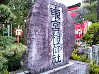 成海神社のその他建物