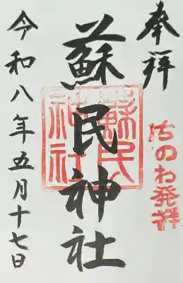 素盞嗚神社の{uncategorized: "未分類", other: "その他", undefined: "問題あり", building: "その他建物", grave: "お墓", sacred_gate: "鳥居", guardian: "狛犬", statue: "像", buddha: "仏像", history: "歴史", nature: "自然", garden: "庭園", animal: "動物", pagoda: "塔", temizu: "手水舎", mountain_gate: "山門・神門", sanctuary: "本殿・本堂", subordinate: "末社・摂社", art: "芸術", scenery: "景色", jizo: "地蔵", ema: "絵馬", goshuin: "御朱印", omikuji: "おみくじ", items: "授与品その他", amulet: "お守り", goshuincho: "御朱印帳", eats: "食事", festival: "お祭り", votive_dance: "神楽", shichigosan: "七五三参", wedding: "結婚式", experience: "体験その他", initially: "初詣", around: "周辺", anti_infection: "感染症対策"}