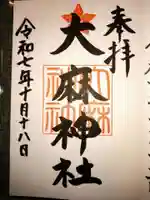 大麻神社(北海道)