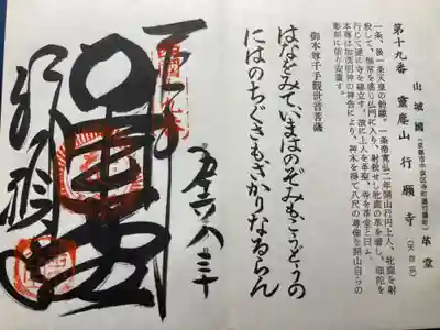 行願寺（革堂）(京都府)