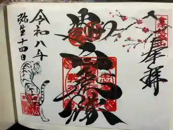 北向稲荷大明神(飯盛山)の御朱印 2026年03月