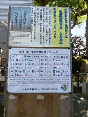 高忍日賣神社の授与品その他