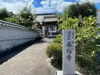 善福寺(三重県)