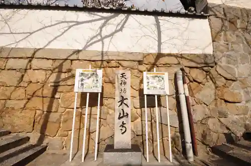 大山寺(広島県)