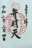 奉安殿(江島神社)の御朱印