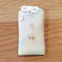 田脇日吉神社のお守り