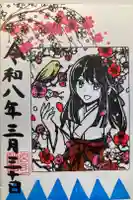 日野八坂神社の御朱印