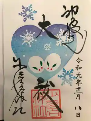 2019年12 月限定『大祓』御朱印です(書き置き)