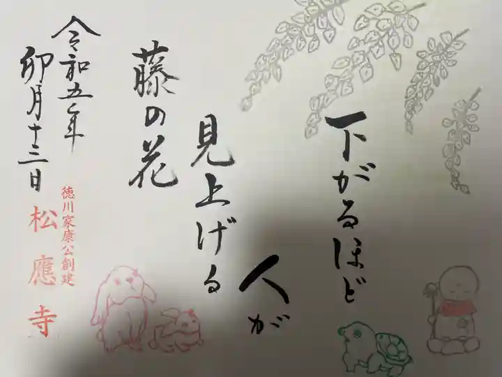 松應寺(愛知県)