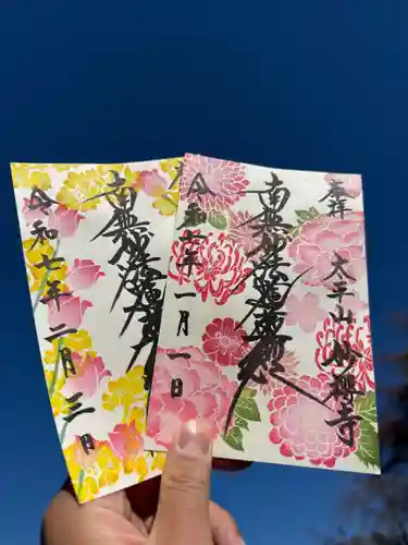 妙櫻寺(東京都)