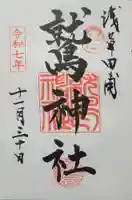 鷲神社(東京都)