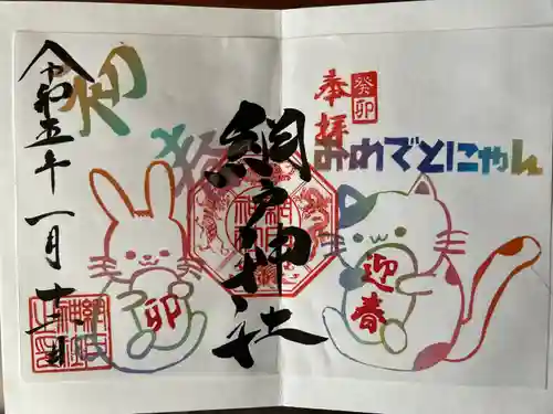 網戸神社(栃木県)