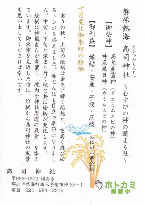 高司神社〜むすびの神の鎮まる社〜の授与品その他