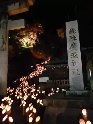 廣瀬神社のお祭り