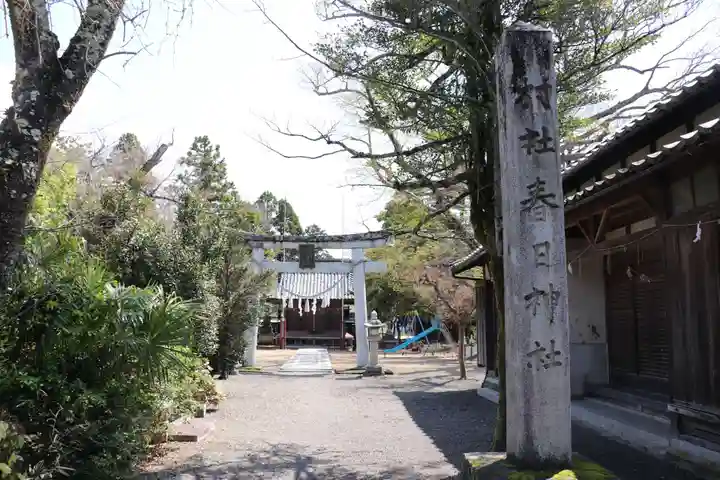 春日神社(滋賀県)