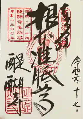 西国三十三所第十一番