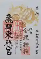 飛騨東照宮(岐阜県)