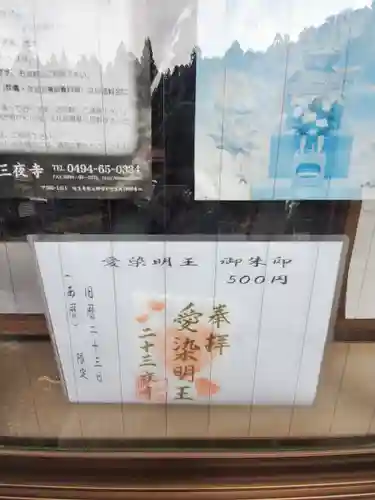 医王寺の御朱印