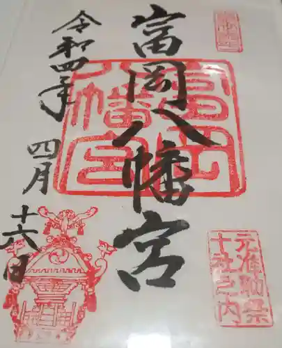 富岡八幡宮(東京都)