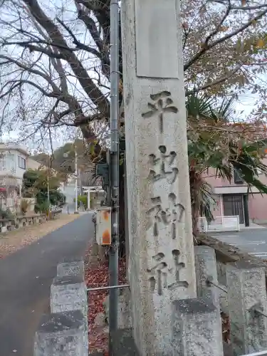 平出雷電神社のその他建物