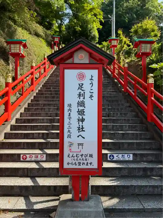 足利織姫神社(栃木県)
